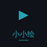小小绘